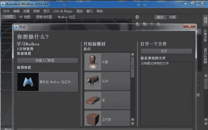 Autodesk mudbox 2016【3D数字雕刻软件】免费中文版下载附注册机
