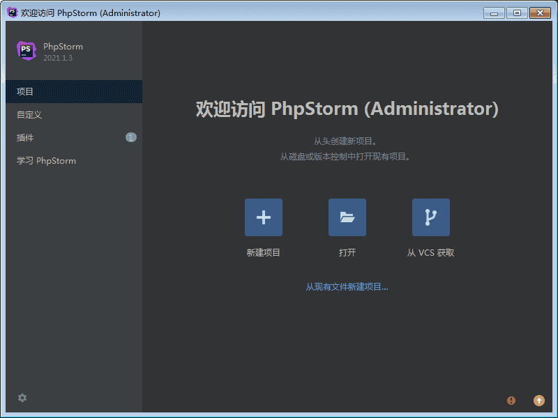 PhpStorm 2021.1.3【PHP编程软件】绿色开心汉化版免费下载