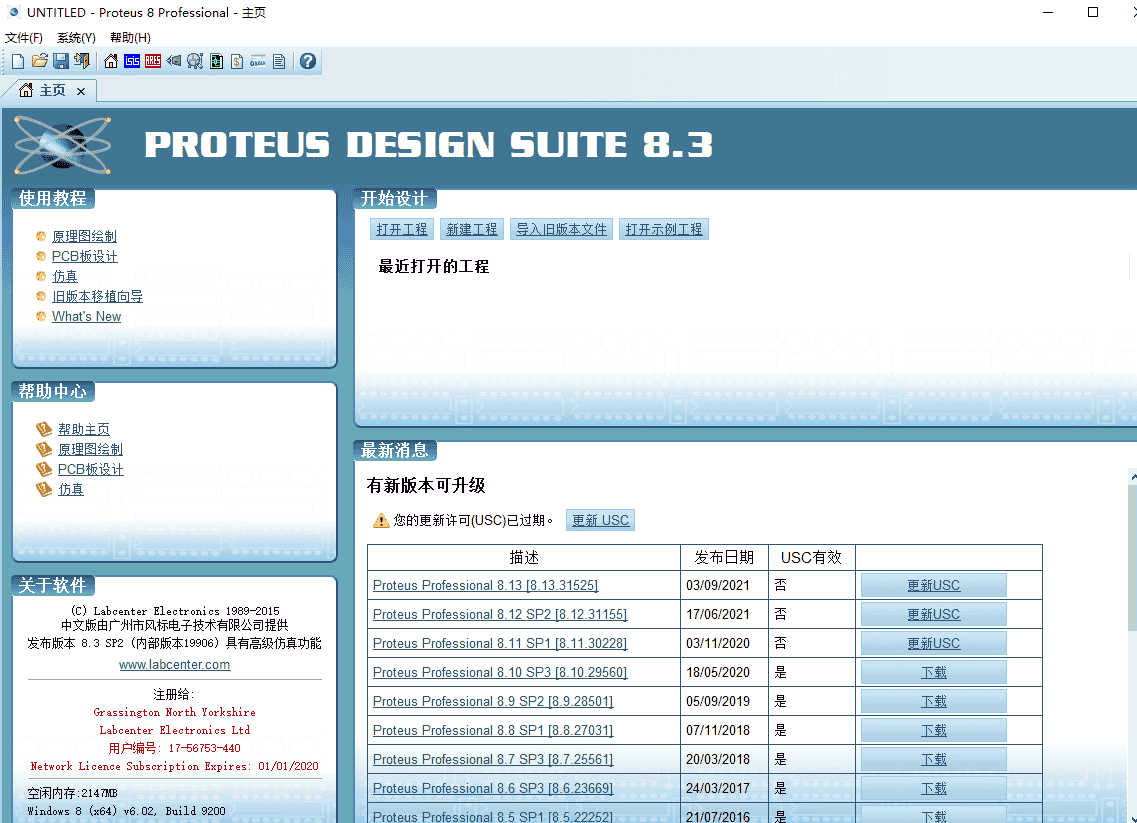 Proteus Pro 8.3 SP2免费激活汉化版