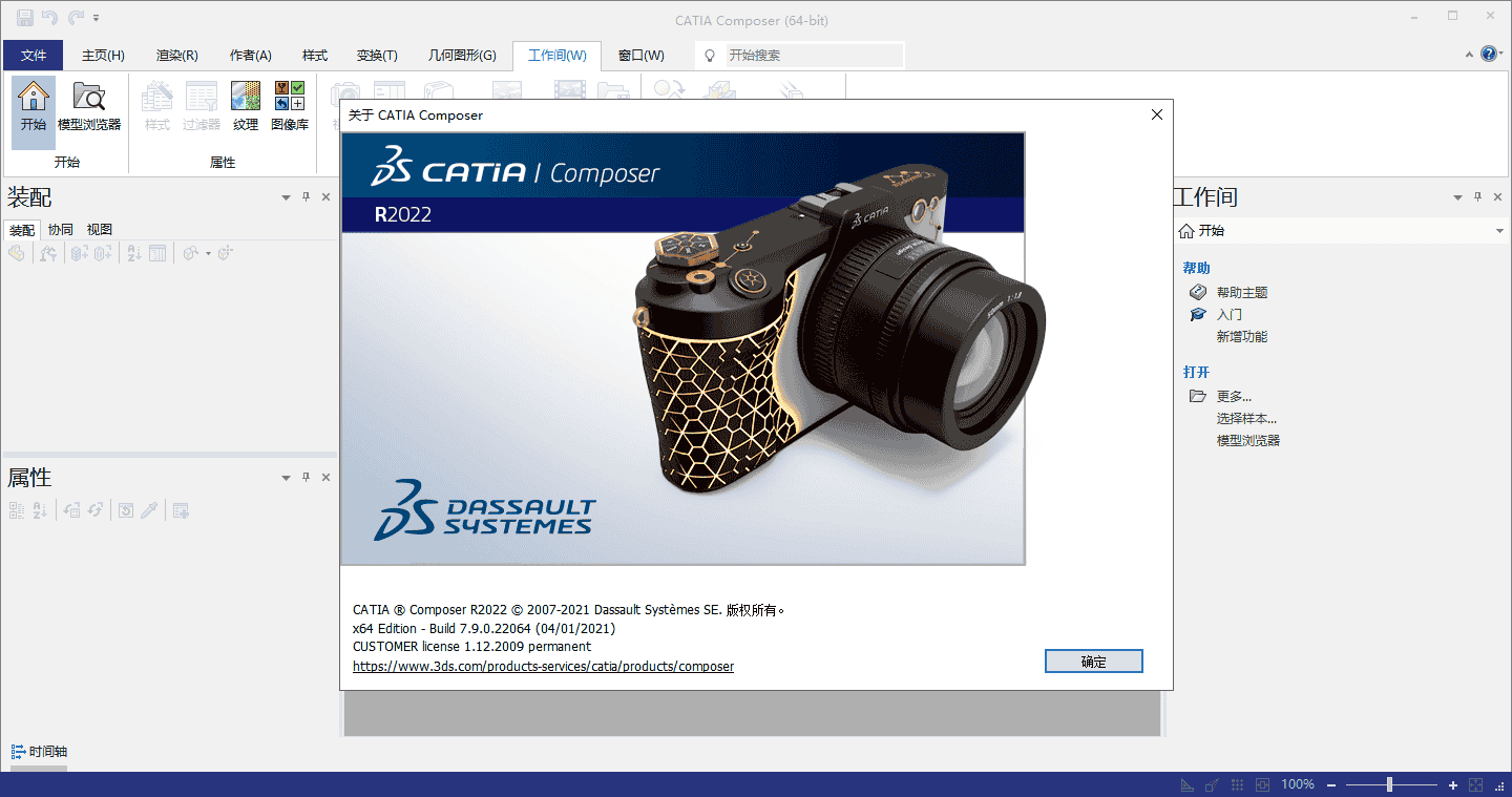 CATIA Composer2022【3D设计制作软件】简体中文开心版