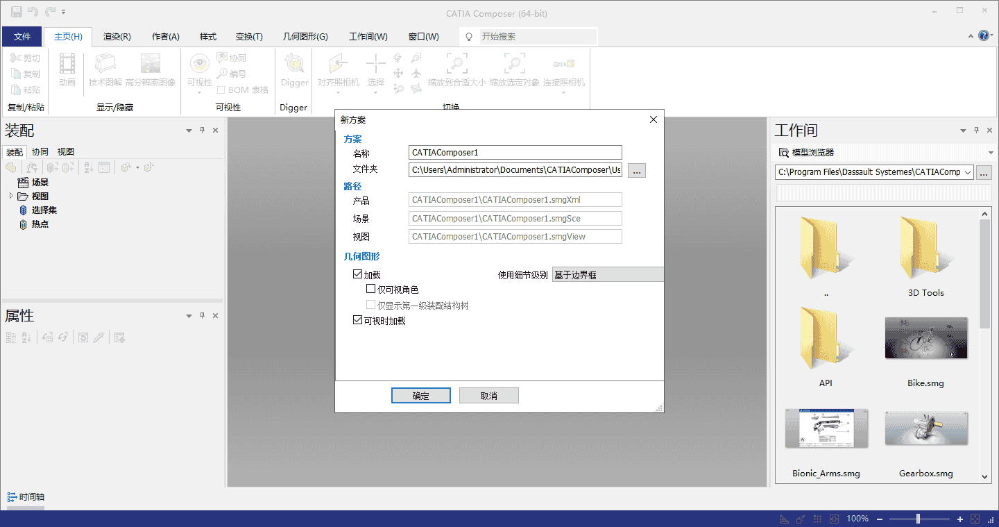 DS CATIA Composer R2021免费激活开心版