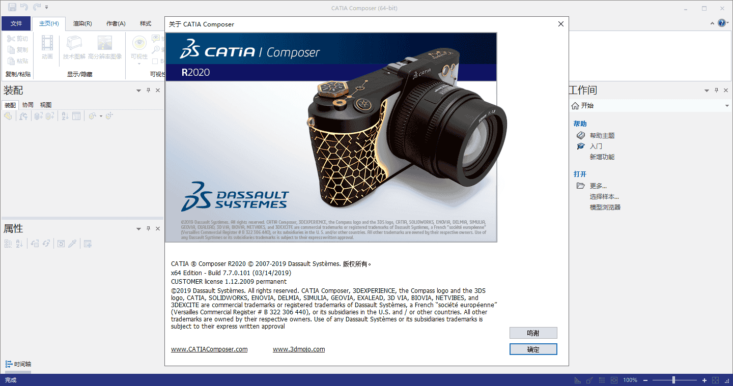 DS CATIA Composer R2020【3D设计软件】简体中文开心版
