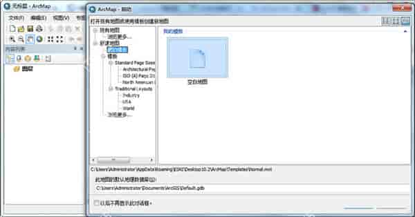 ArcGIS 10.6【地图信息编辑和开发软件】绿色开心版免费下载