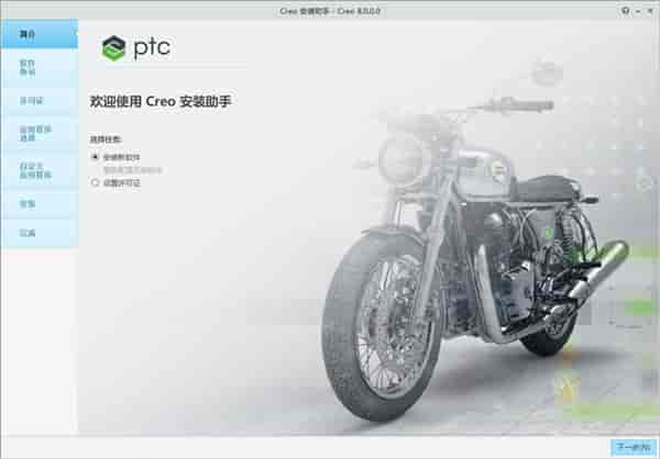 PTC CREO 8.0 【3D建模辅助软件】免费开心版下载