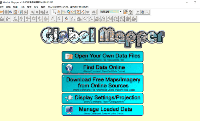 Global Mapper13【地图绘制软件】简体中文开心版