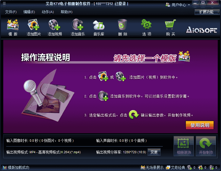 艾奇6.10【视频电子视频制作软件】绿色开心版