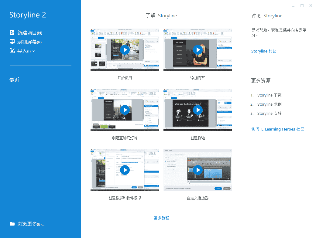Articulate Storyline2【课件制作软件】中文开心版