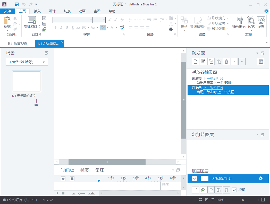 Articulate Storyline2完美开心版（附安装开心教程）
