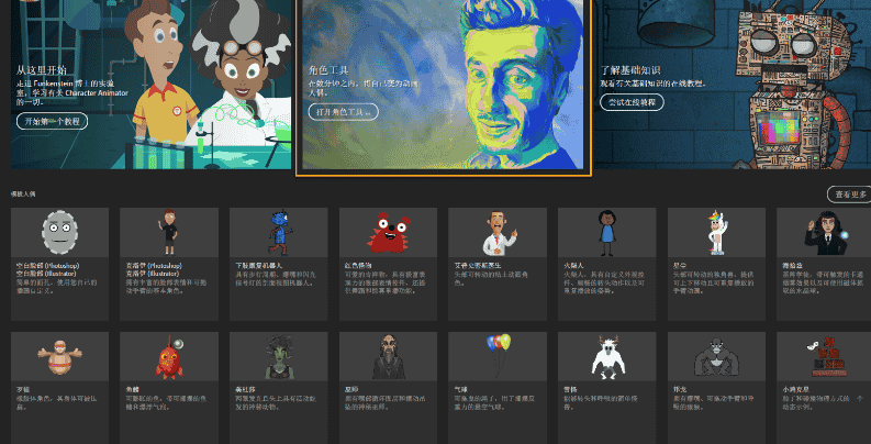 Character Animator2020【ch2020动画制作软件】绿色开心版