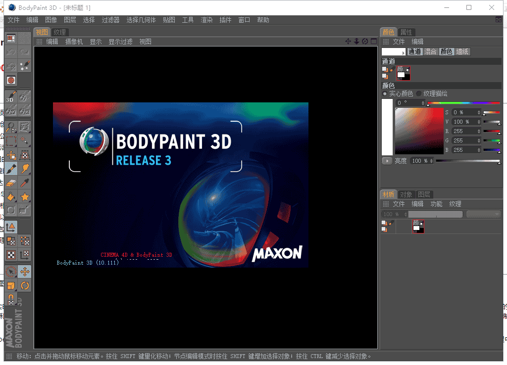 Bodypaint 3D v3.1 【附序列号】简体中文免费开心版