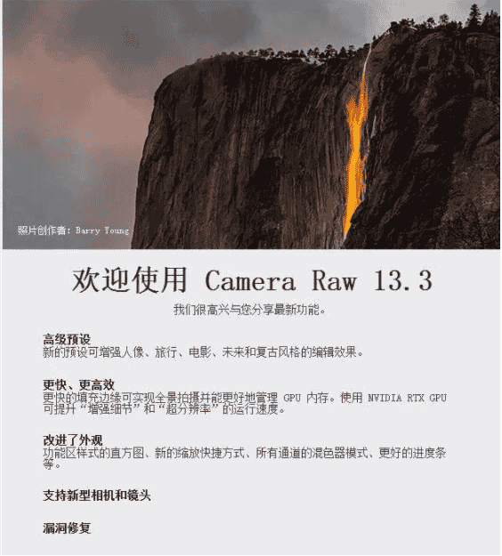 Adobe CameraRaw 13.3【Photoshop增效工具插件】绿色版下载