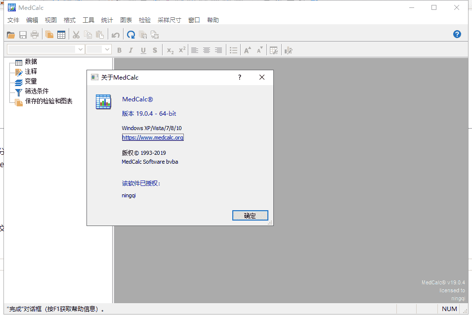MedCalc 19.0.4【医学统计软件】简体中文开心版