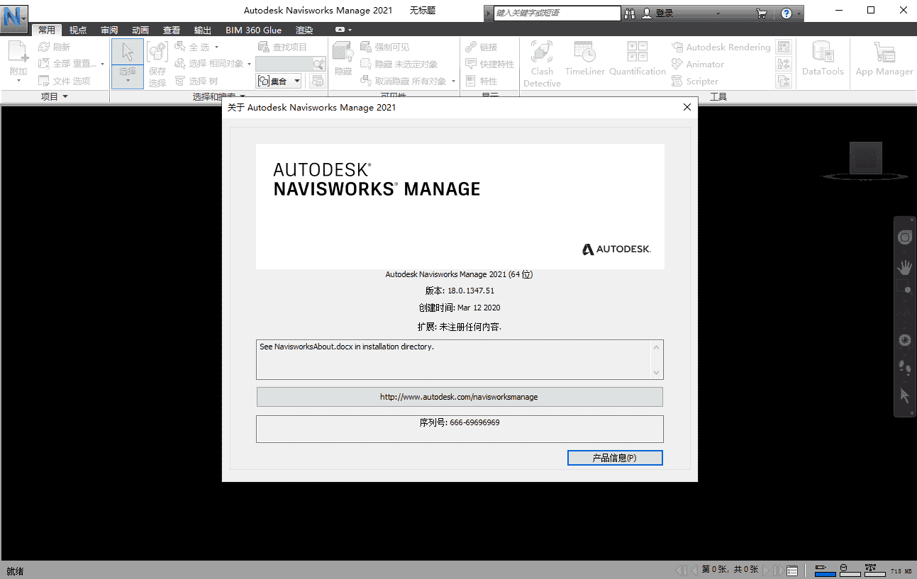 Navisworks Manage 2021简体中文绿色版