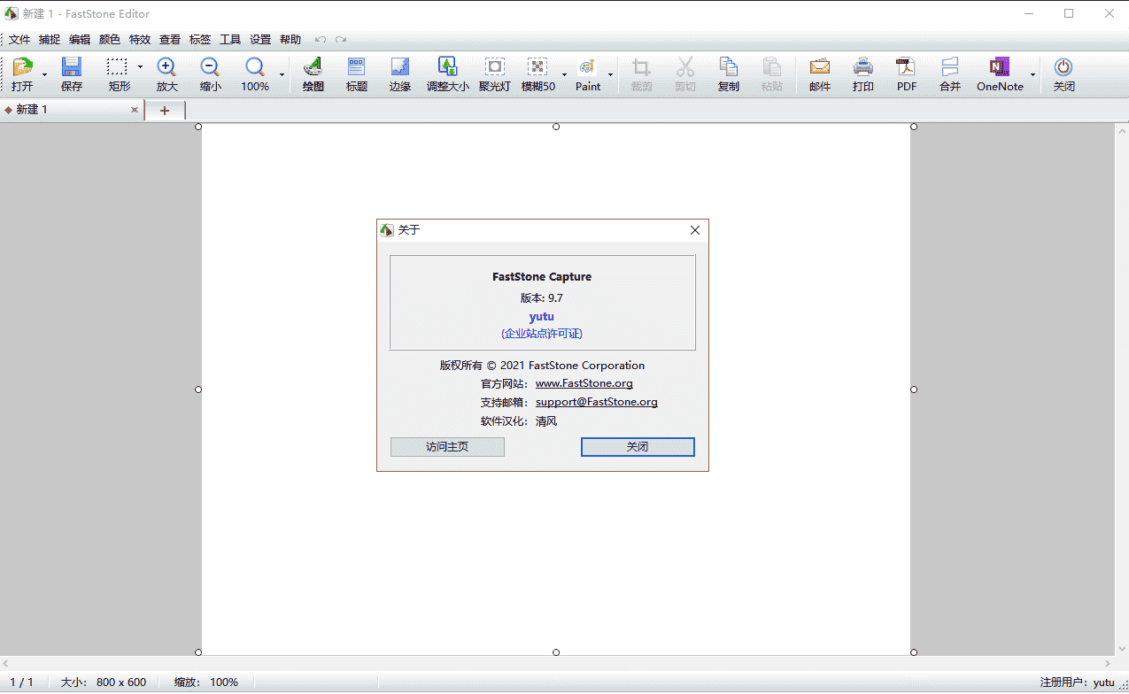 Faststone Capture 9.7【FSCapture抓屏工具】中文开心版