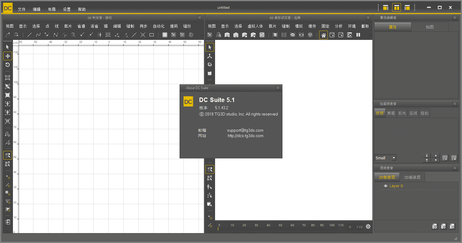 DC Suite v5.1.43.2【3D服装设计软件】完美开心版
