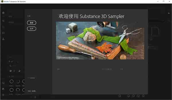 Adobe Substance 3D Sampler 3.1.2【真实材质贴图制作软件】中文开心版下载
