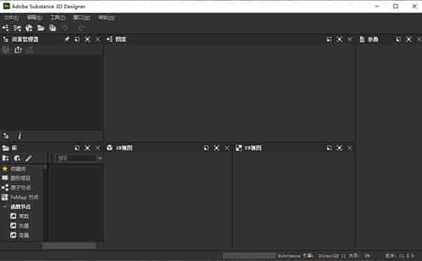 Adobe Substance 3D Designer 11.3.1【三维贴图材质制作软件】中文直装开心版下载