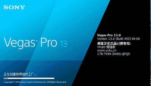 Vegas13【视频编辑软件】官方正式试用版