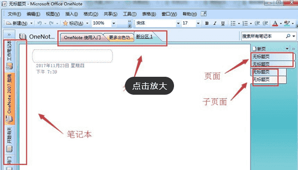 Microsoft Onenote2016【Onenote2016】绿色开心版