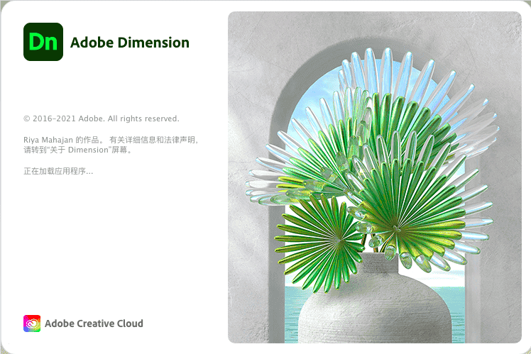 Adobe Dimension CC2021 for Mac M1 V3.4【支持M1芯片版Dn】直装开心版下载