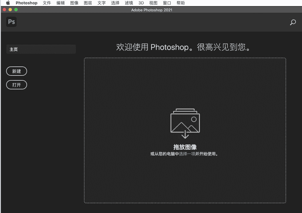 Photoshop 2021 V22.4 for Mac M1【PS支持M1芯片版】中文直装开心版下载