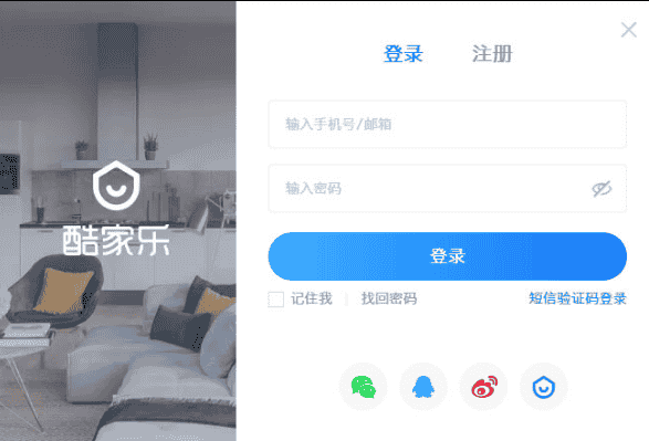 酷家乐12.1.1【3D室内装修】试用免费版