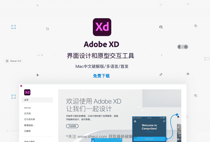 Adobe Experience Design CC2021 V39.0 for Mac【XD 2021】中文直装开心版下载
