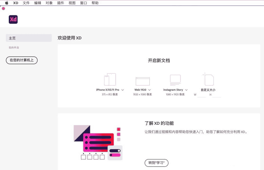 Adobe XD V39.0 for Mac【XD 2021】免激活中文开心版下载