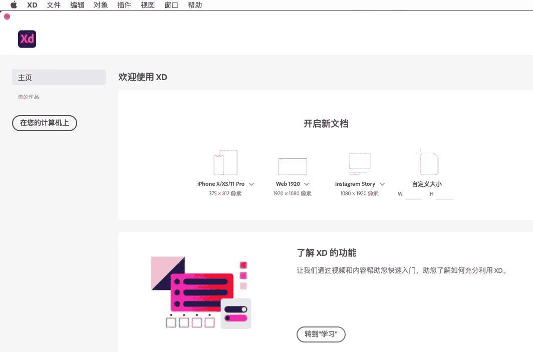 Adobe Experience Design 2021 V41.1 for Mac M1【XD支持M1芯片版】中文直装开心版下载