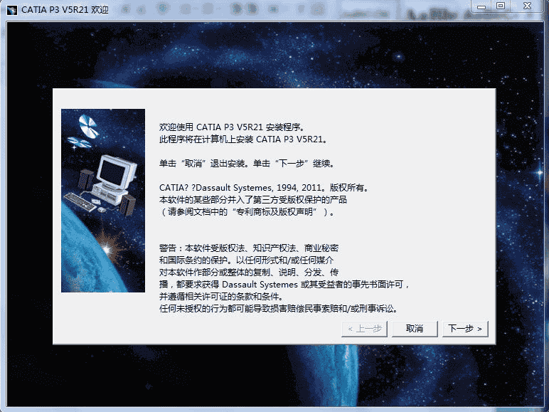 CATIA P3 V5R21【3D建模与设计系统】免费开心版下载