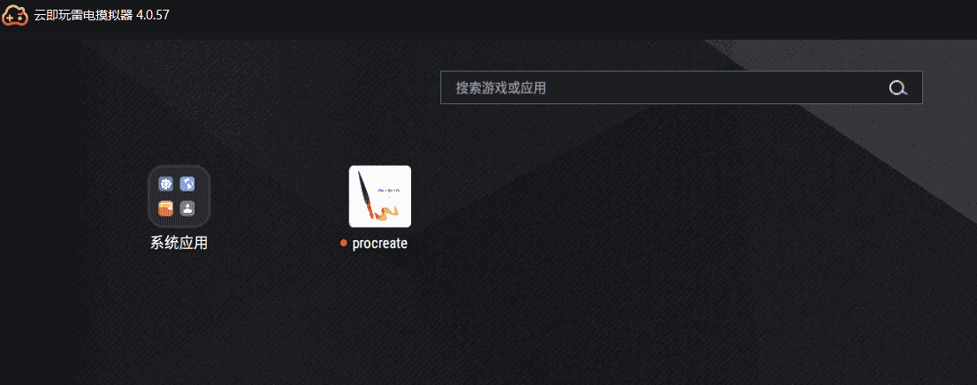 procreate 1.0电脑版【附安装教程】绿色版