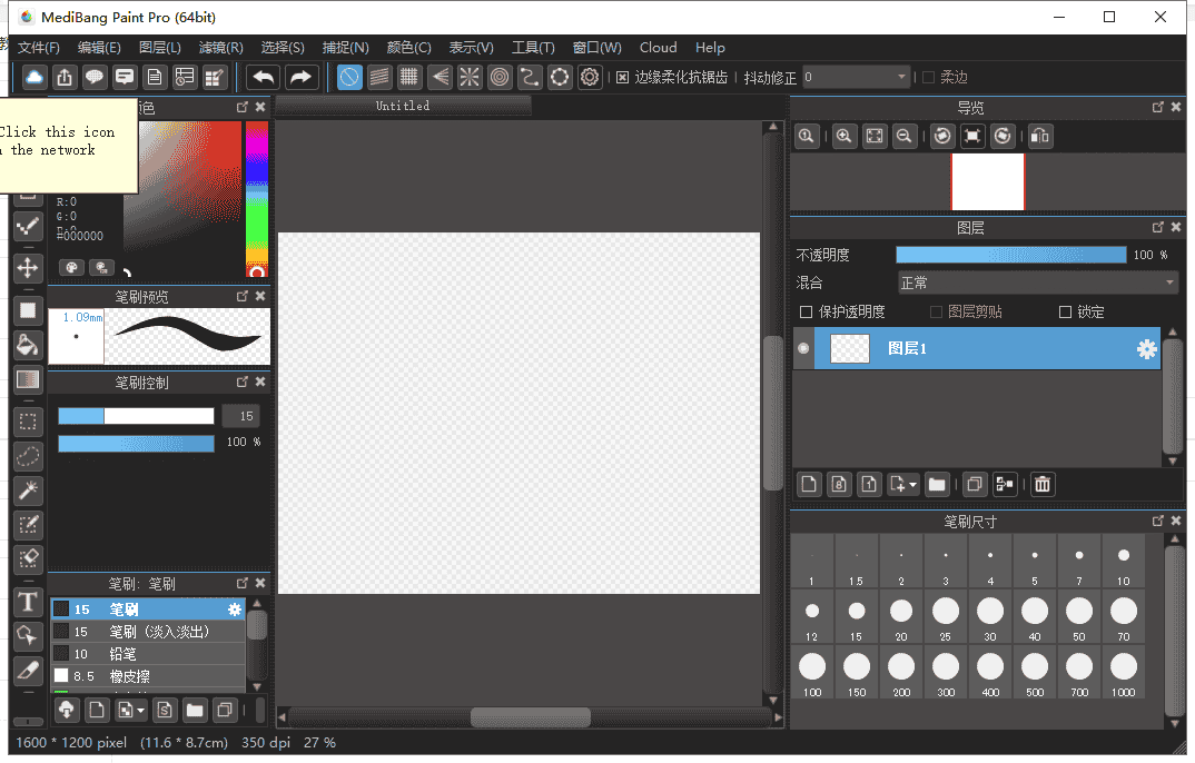 Medibang Paint 25.6【附安装教程】官方免费版