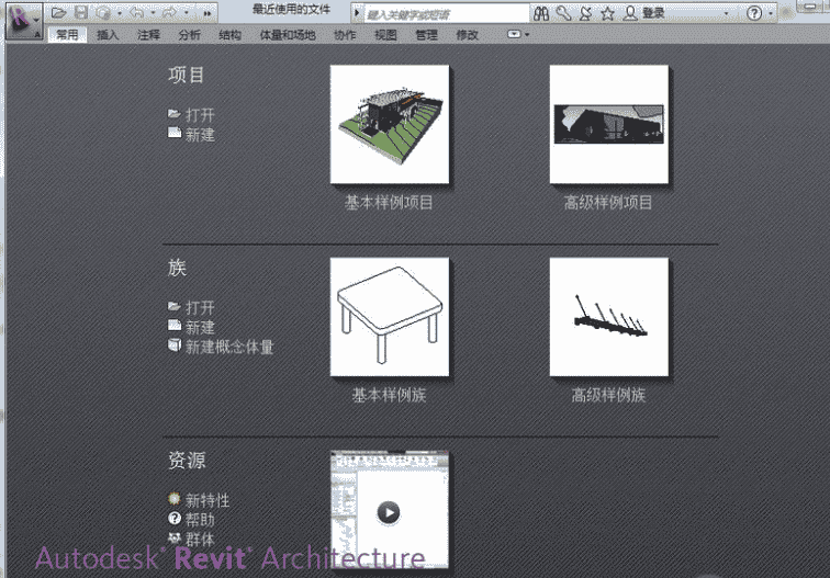 Autodesk Revit 2012【3D建筑建模工具】完整开心版