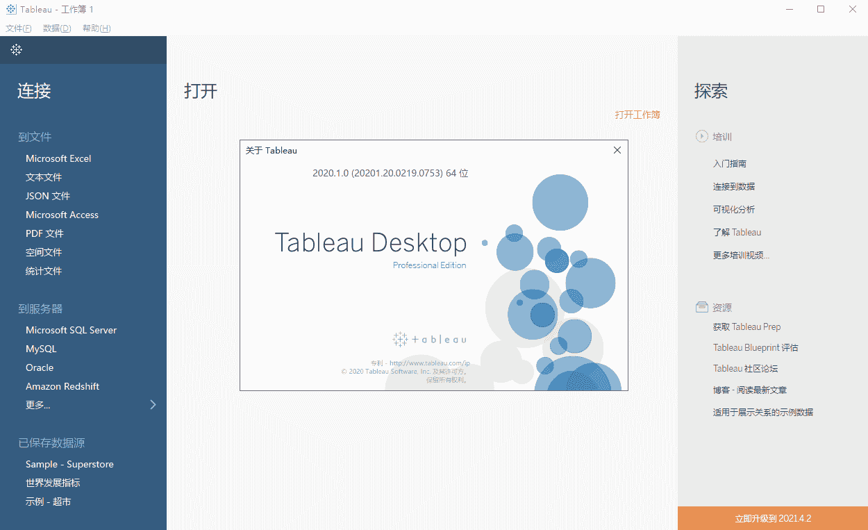 Tableau Desktop 2020【Tableau2020附安装开心教程】绿色完整开心版