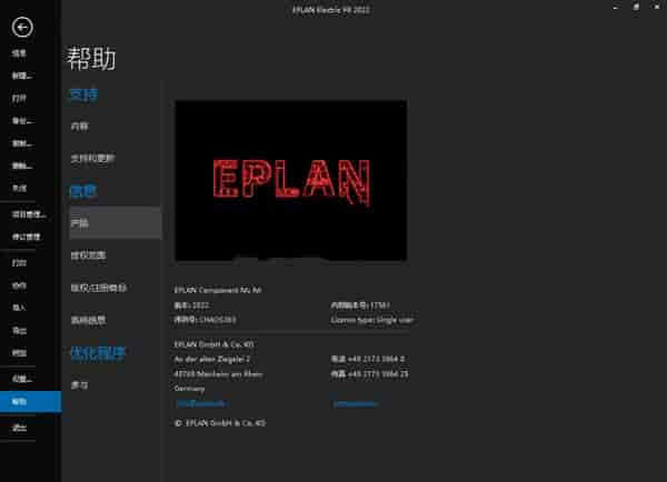 EPLAN Electric P8 2022【电气制图设计软件】中文开心版下载