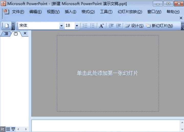 PowerPoint2007【电脑办公软件】专业中文免费正版