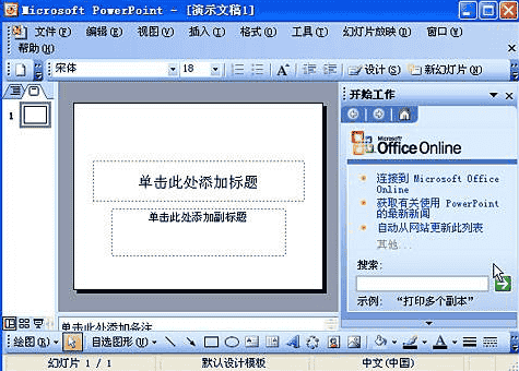 PowerPoint2003 SP3【附安装教程】简体中文版