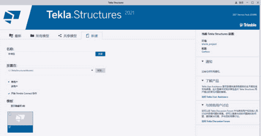 Tekla structures2021【建筑结构设计软件】完美激活开心版