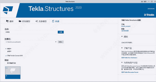 Tekla structures2020【附安装教程】绿色开心版