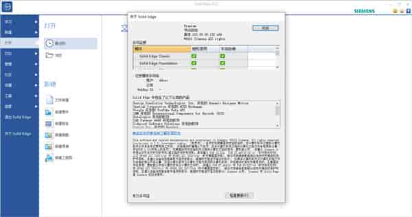 Siemens Solid Edge 2022【PCB设计软件】中文开心版下载