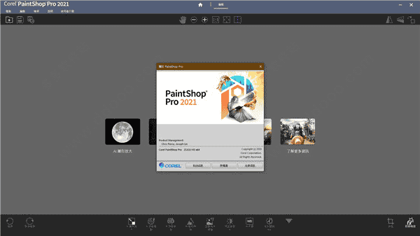 Corel PaintShop Pro 2021 v23【图像编辑软件】中文开心版下载