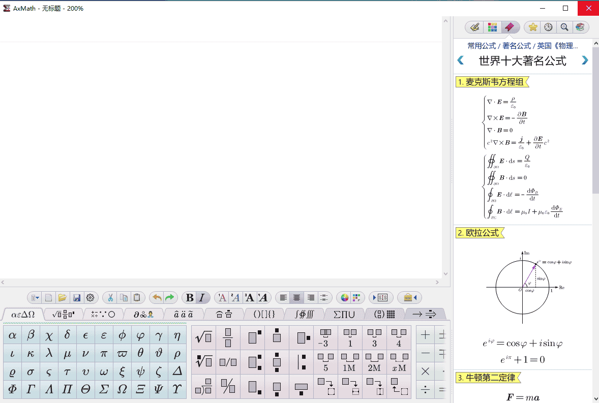 AxMath 2.5免费试用版