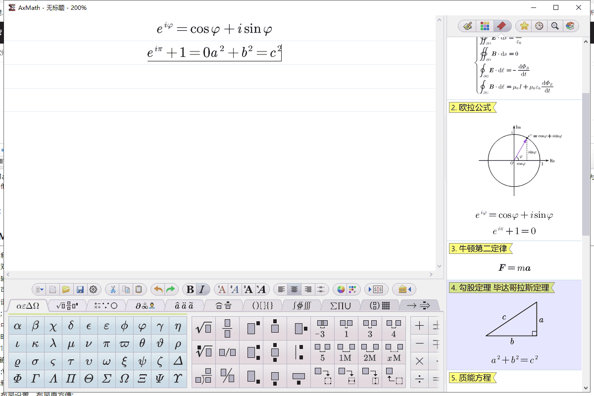 AxMath 2.5中文试用版