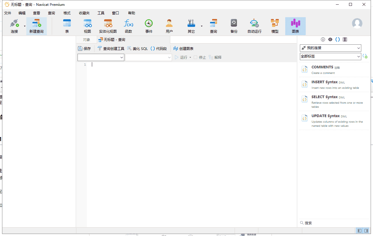 Navicat Premium 16.0.6【附安装教程】简体中文试用版