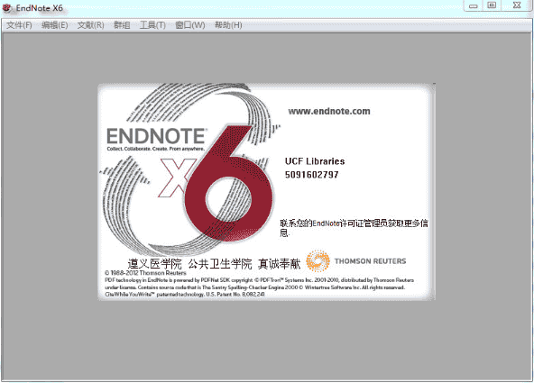 EndNote X6【免安装】简体中文版免费版