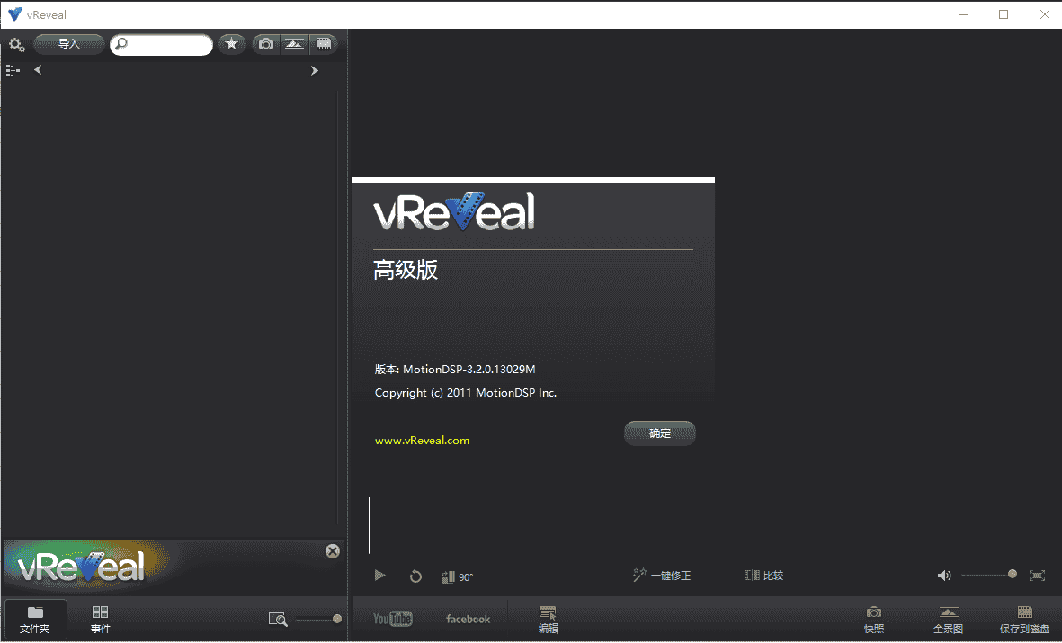 vReveal v3.2【附安装教程+开心补丁】绿色开心版开心版