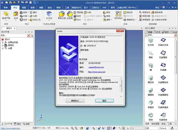 CAXA 3D 实体设计 2019【三维设计软件】中文完整版