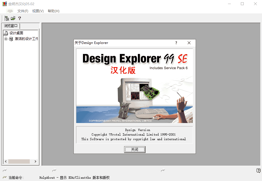 protel99se【电路板设计软件】汉化开心版