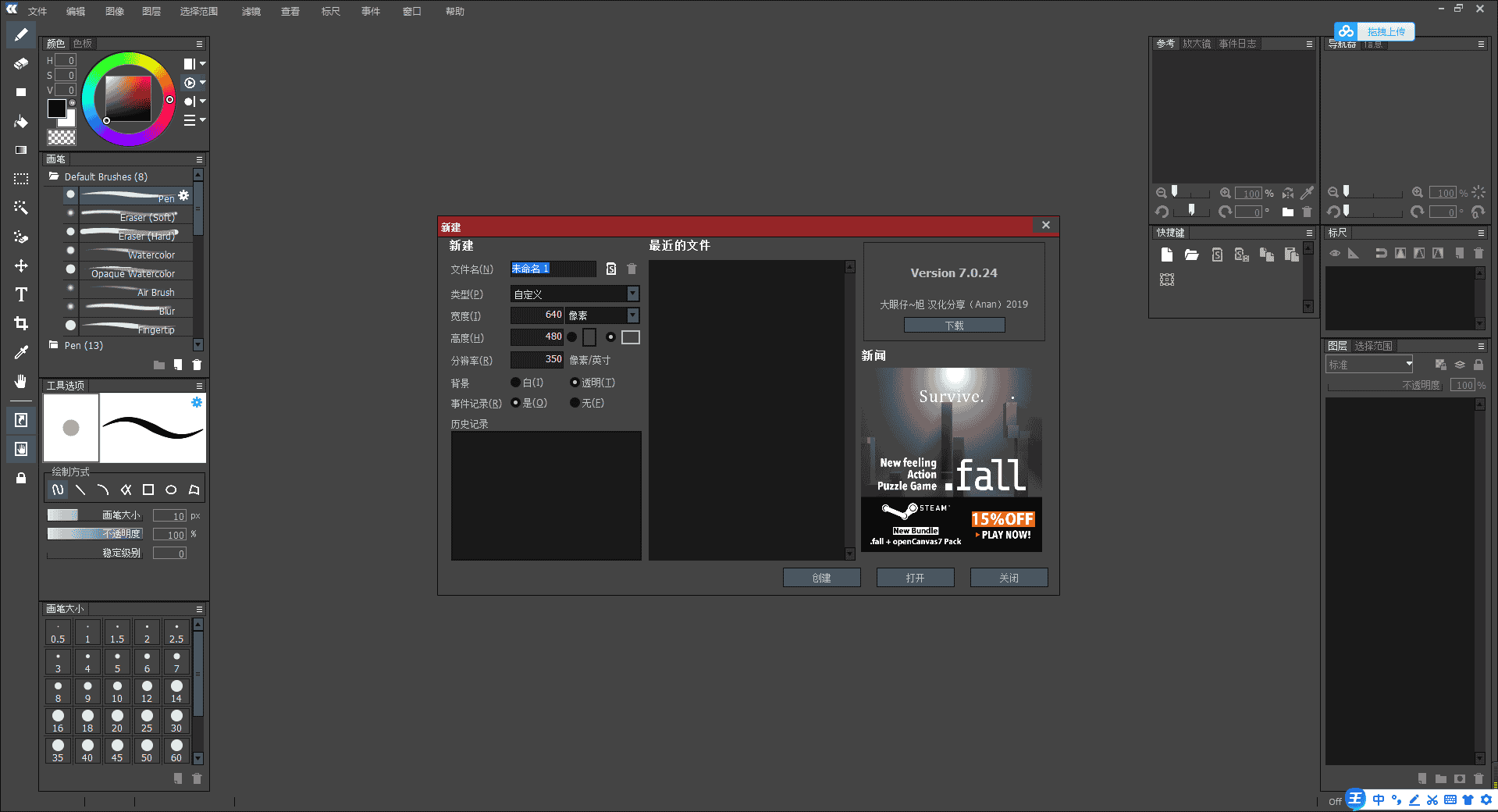 opencanvas v7.0.24【CG绘画软件】中文开心版