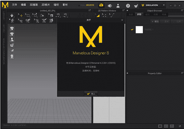 Marvelous Designer 8【MD 8附安装开心教程】简体中文版免费版
